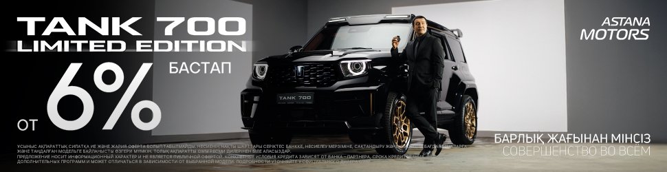 Льготное автокредитование TANK 700