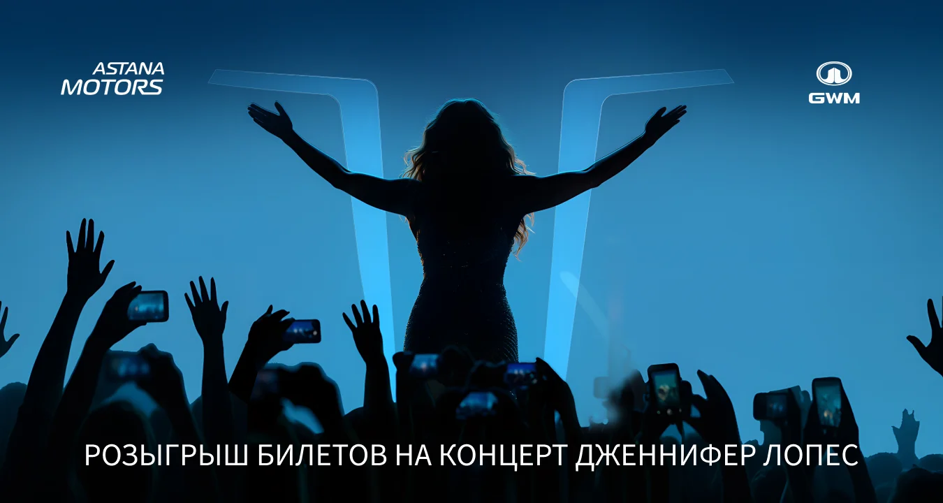 TANK сатып ал — Алматыдағы Jennifer Lopez концертіне VIP билеттерді ұтып ал!